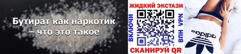 Бутират жидкий экстази  Лабытнанги 